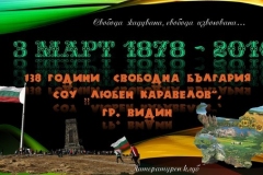 138 години свободна България